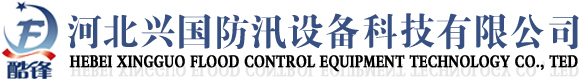 插接式防洪子堤,全自动木桩削桩机_河北兴国防汛设备科技有限公司