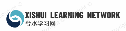 兮水学习网