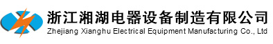 浙江湘湖_湘湖电器