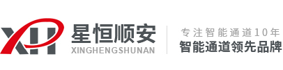 智能翼闸_速通闸_全高闸_三辊闸_摆闸_翼闸_全高转闸-深圳市星恒顺安科技有限公司