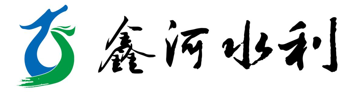 东营市河口区鑫河水利工程有限责任公司 - 鑫河水利,城市水系改造,市政工程改造