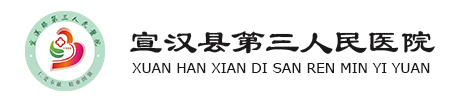 宣汉县第三人民医院