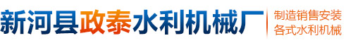启闭机厂家_电动启闭机价格_铸铁闸门销售_新河县政泰水利机械厂