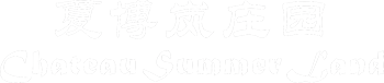 甘肃夏博酒业有限公司
