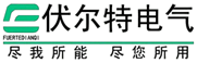 西安断路器厂家,西安箱式变电站,西安高低压成套设备|西安伏尔特科技电气有限公司