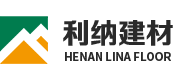 郑州橡胶地板,河南塑胶地板,塑胶运动地板_河南利纳建材有限公司