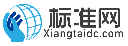 一站式教育资源宝库_标准网