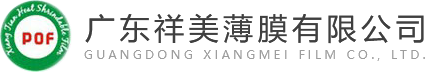 广东祥美薄膜有限公司