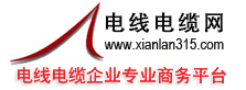 电线电缆网(xianlan315)- 电线电缆行业网站