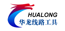 霸州市康仙庄华龙线路工具厂