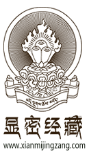 显密经藏有声佛经网|龙藏|全咒|甘珠尔|丹珠尔 | 般汗经藏文化传媒