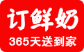 鲜奶365商城—订奶|订鲜奶|订酸奶|订牛奶|订羊奶一站式平台