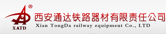 西安通达铁路器材有限责任公司|铁路器材|西安通达|西铁通达|电力机车电子|电源控制柜|镇流器|继电器|机车配件|机械配件