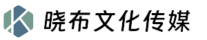 杭州晓布文化传媒有限公司