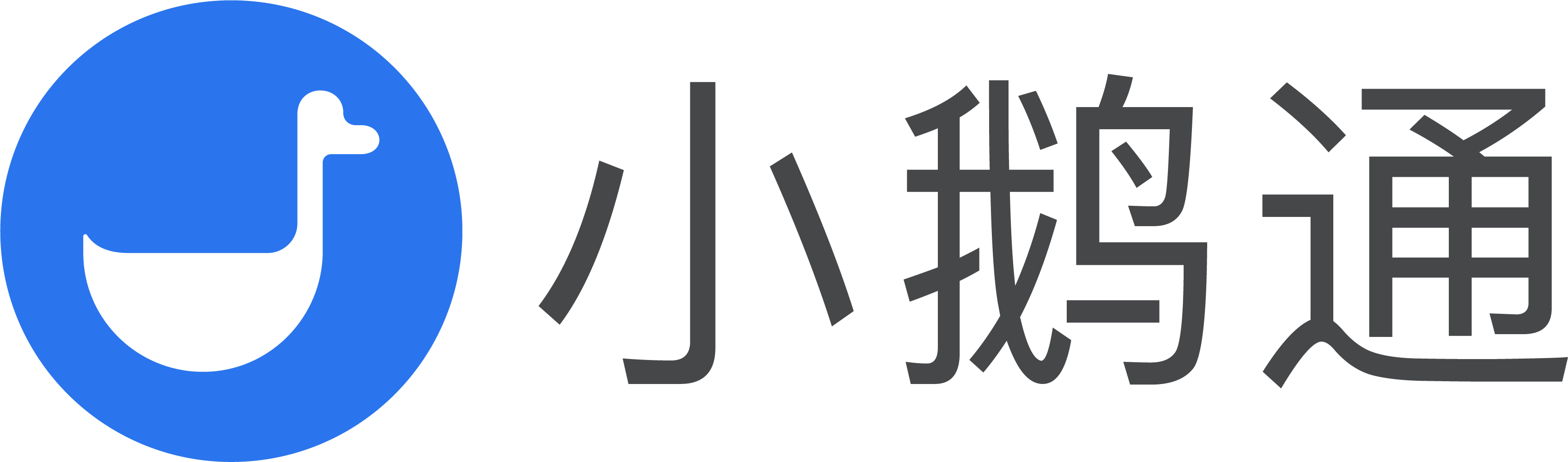 小鹅通