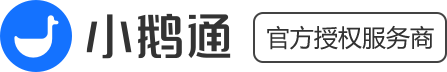 小鹅通客服_小鹅通客服电话__小鹅通服务商_小鹅通开通-河南行加信息科技