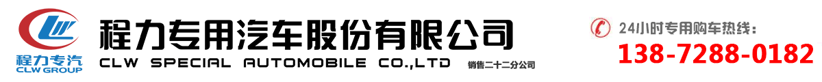 泡沫消防车_水罐消防车_小型微型消防车-程力专用汽车股份有限公司销售二十二分公司