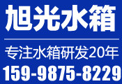 地埋水箱,BDF地埋水箱-抗浮地埋水箱-地埋水箱厂家-山东旭光水箱空调设备有限公司