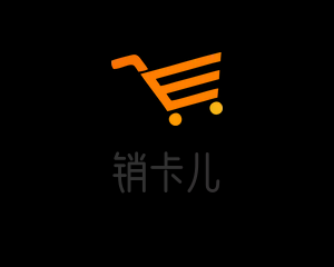 销卡儿