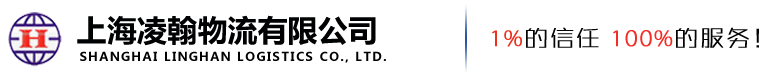 上海到沈阳专线-物流公司-仓库出租|租赁-上海凌翰物流有限公司