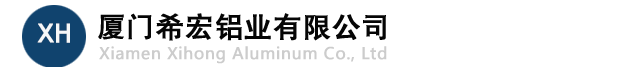 厦门铝材厂|工业铝型材|铝制品加工厂-厦门希宏铝业有限公司