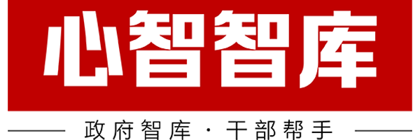 重庆市心智产业经济研究院