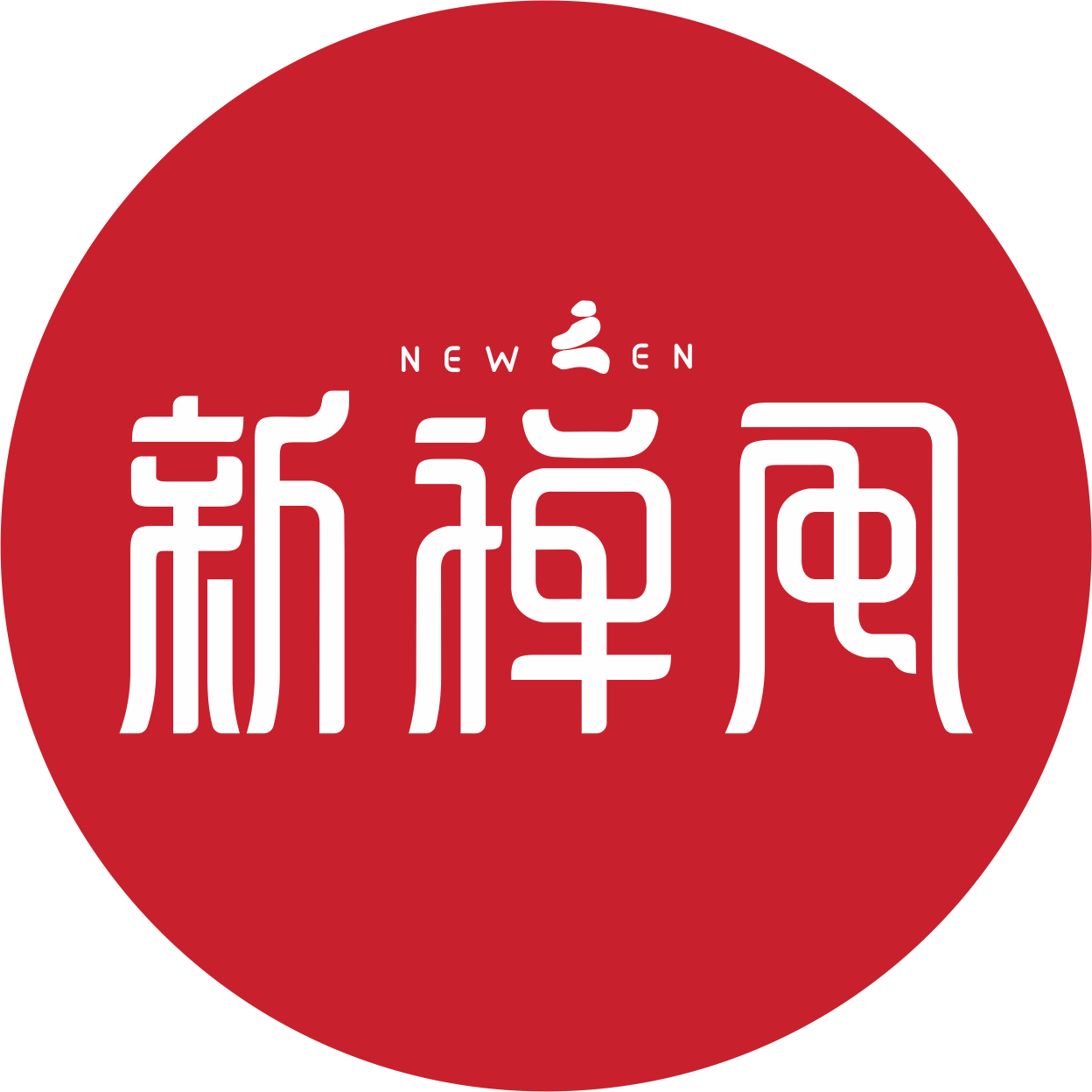 新禅风 | 在生活中修行，在修行中生活