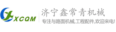 履带底盘_橡胶钢制履带底盘_松土器_夯实器_挖掘机配件_济宁市鑫常青机械制造有限公司