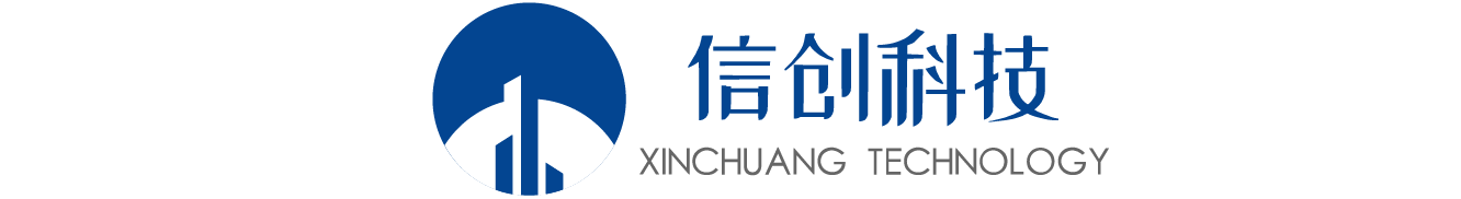 广州信创网络科技有限公司-