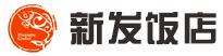 新发饭店，新发鲜鱼汤，垦利区新发餐饮管理有限公司，东营鲜鱼汤，黄河古道鲜鱼汤，东营特色酒店，东营美食