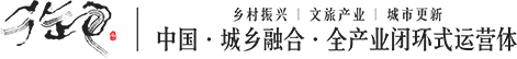 成都幸福御业-中国城乡融合全产业闭环式运营体，城市更新策划设计，乡村振兴策划设计，文旅规划，文旅设计……