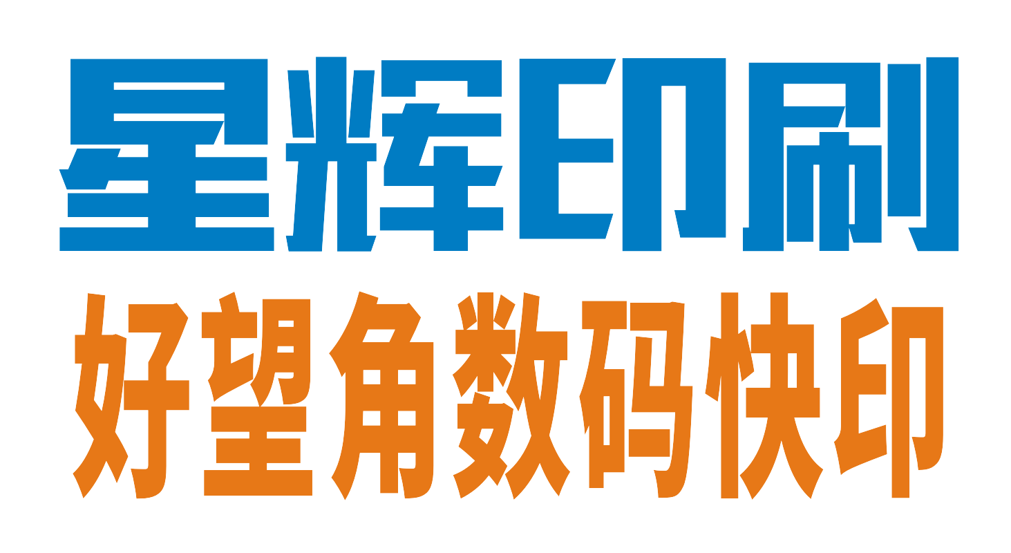 星辉印务@好望角图文