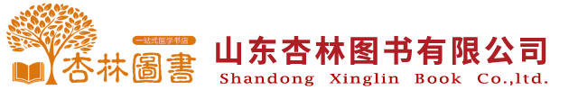 山东杏林图书有限公司_医学图书_中医图书_西医图书_医学教材_医学考试