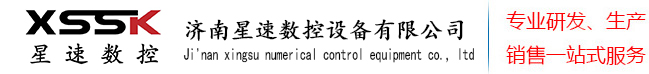 数控雕刻机-木工雕刻机-石材雕刻机-济南星速数控设备有限公司