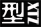 型图志 | 时尚娱乐图片分享社区