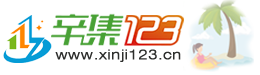 辛集123网 - 辛集招聘_人才_房产_车辆_二手便民信息发布平台