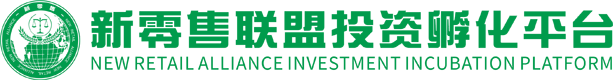 新零售联盟|河南熵道新零售联盟有限公司
