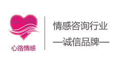心路情感|挽救爱情婚姻_挽留感情_24小时在线情感咨询公司