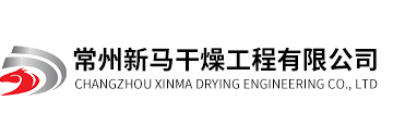 中药抽提物喷雾干燥机-药用离心-配方颗粒-热敏性物料双锥真空干燥机-首页-常州新马干燥