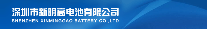 深圳市新明高电池有限公司
