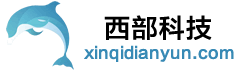 西部科技-对学员负责的网校平台