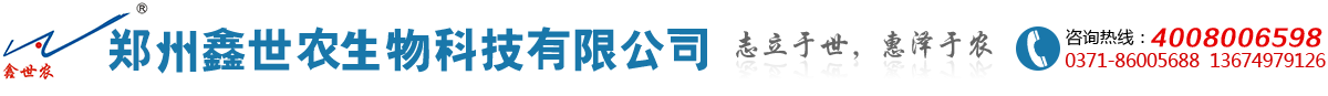郑州兽药公司-河南禽药畜药厂家-郑州鑫世农生物科技有限公司鸡药猪药销售电话:4008006598