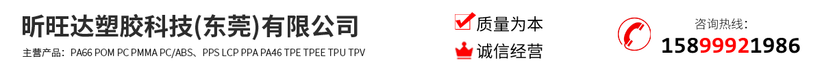 昕旺达塑胶科技（东莞）有限公司