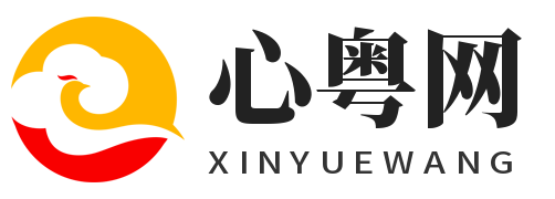 心粤网 - 趣味记录，互相帮助