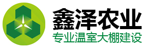 智能玻璃温室大棚-薄膜温室大棚建设-连栋日光温室大棚建造-温室骨架材料-青州鑫泽农业科技