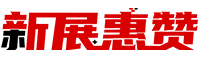 合肥新展网络_小程序制作_网站开发建设公司_新展惠赞官网