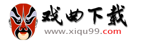 戏曲下载_戏曲大全经典唱段全场戏mp3戏剧视频打包下载_戏曲久久