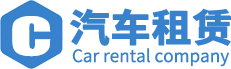 浠水德沃租车公司