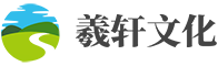 深圳羲轩文化科技有限公司-Powered by PageAdmin CMS