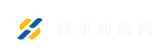 钱币回收网_5年专业的回收钱币服务商_全国钱币收购商